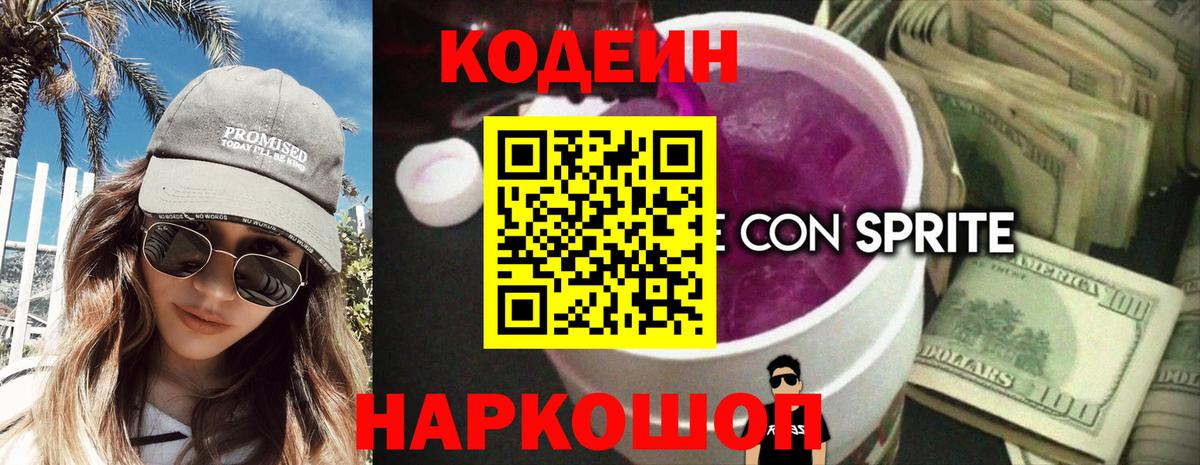 Ногинск  Кодеин Purple Drank  Вход с VPN 