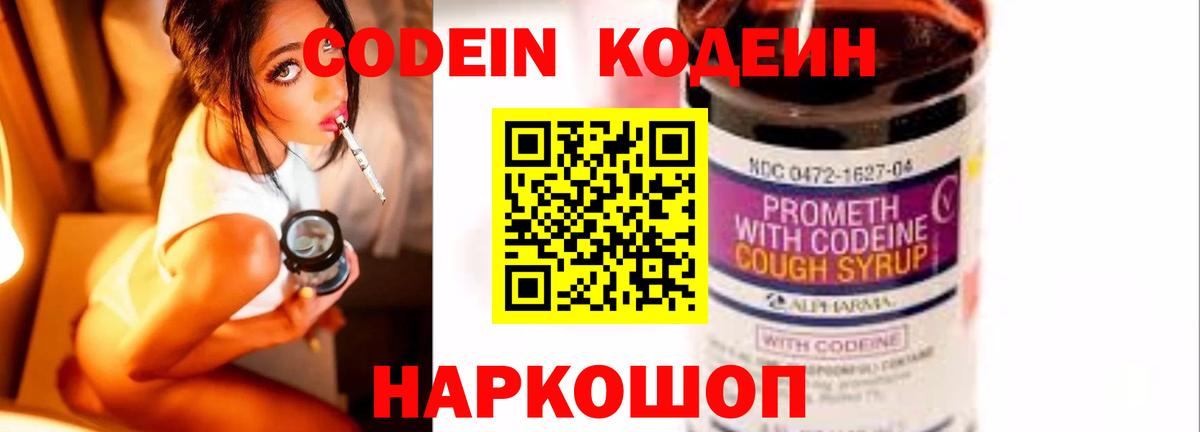 Кодеин напиток Lean (лин) Ногинск