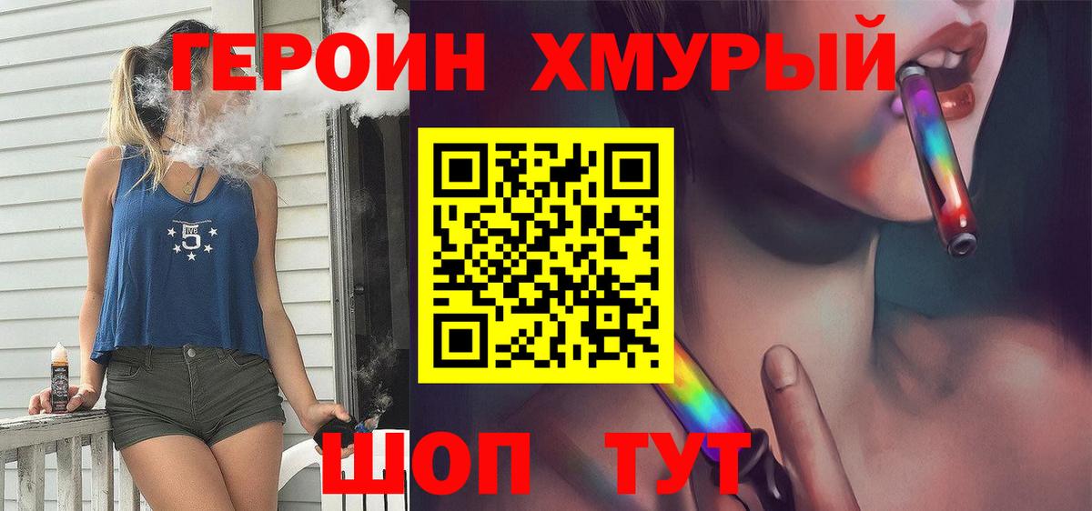 Героин герыч Ногинск