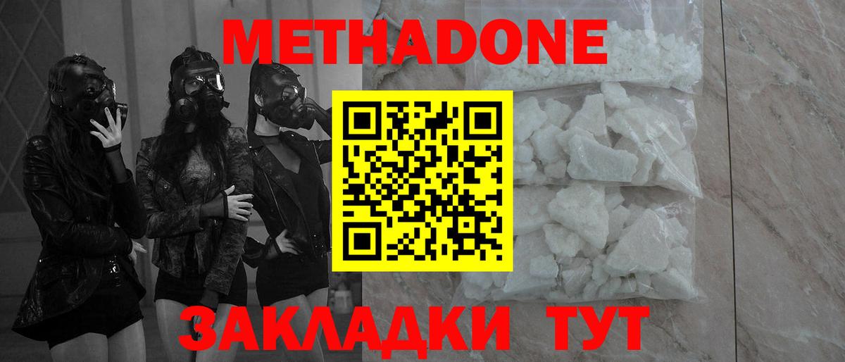 Ногинск  Метадон кристалл  Вход с VPN 